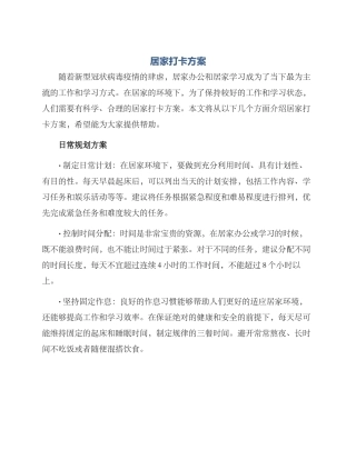 居家打卡方案