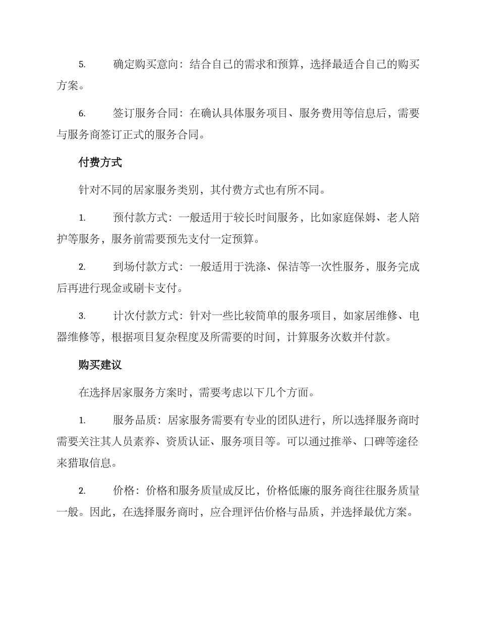 居家服务购买方案_第2页