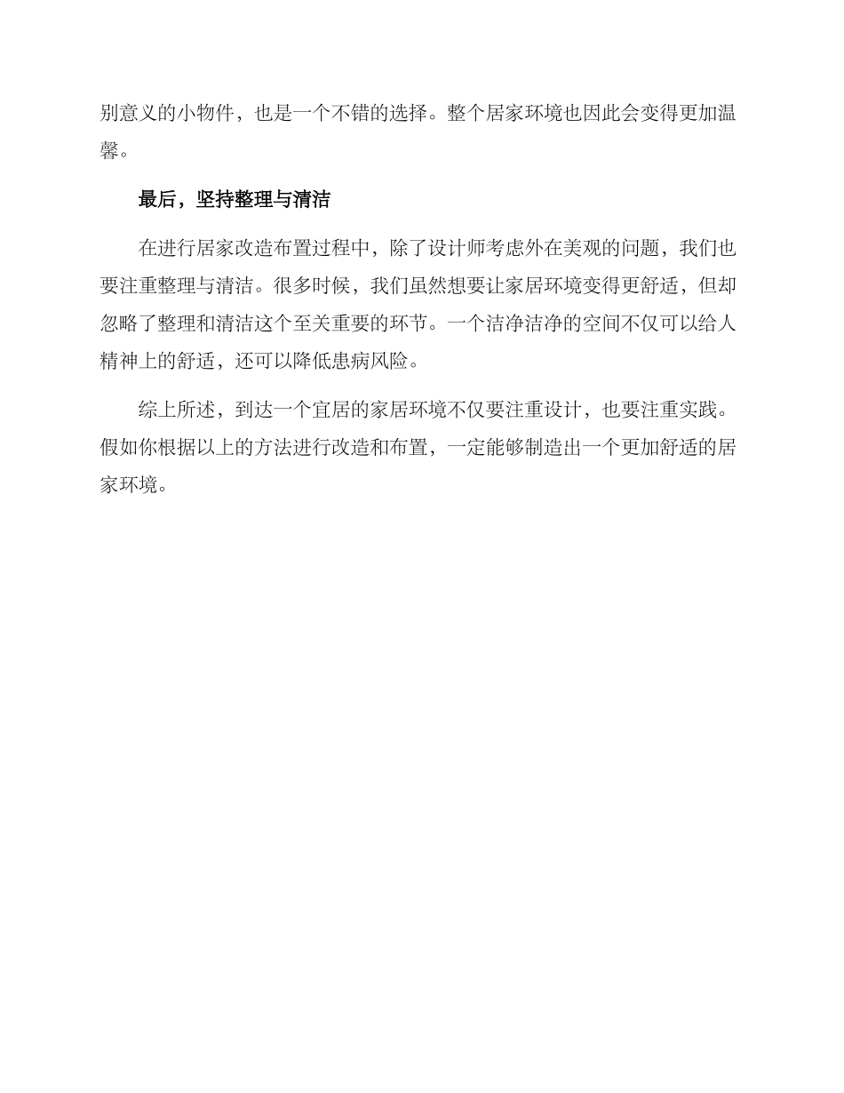 居家改造布置方案_第2页