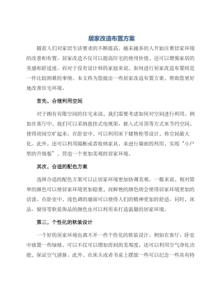 居家改造布置方案