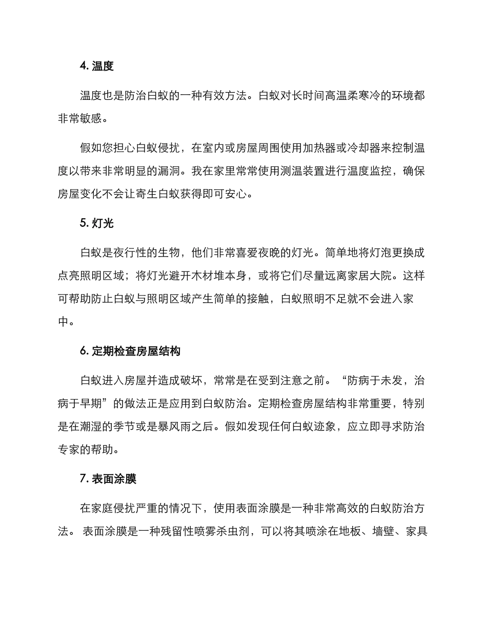 居家白蚁防治方案_第2页