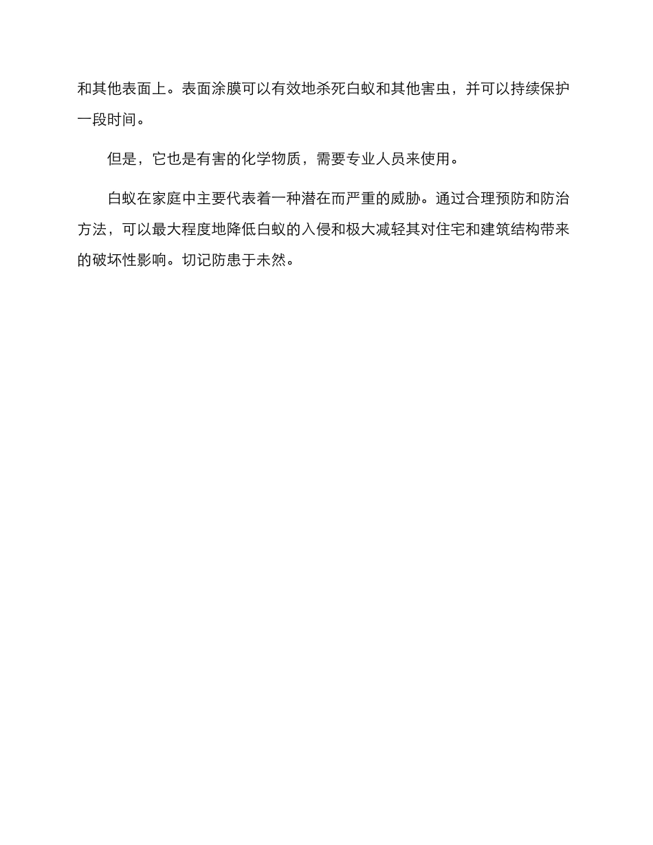 居家白蚁防治方案_第3页