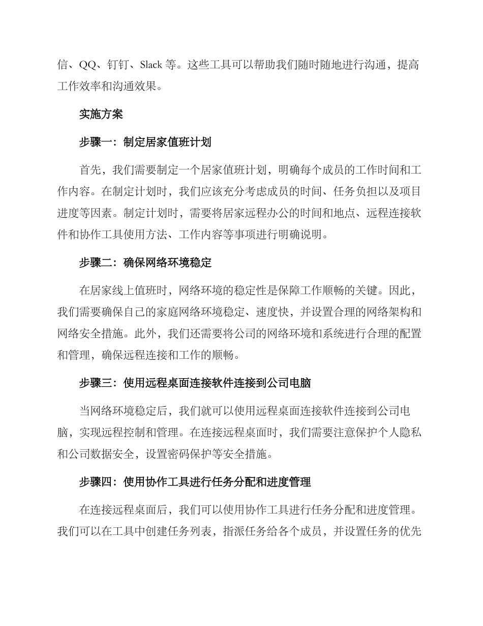 居家线上值班方案_第2页