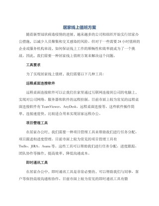 居家线上值班方案