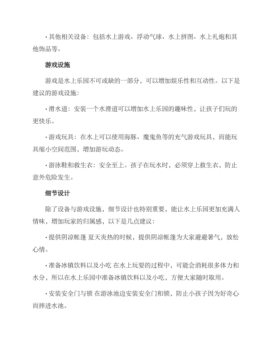 居家水上乐园方案_第2页