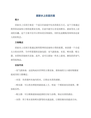 居家水上乐园方案
