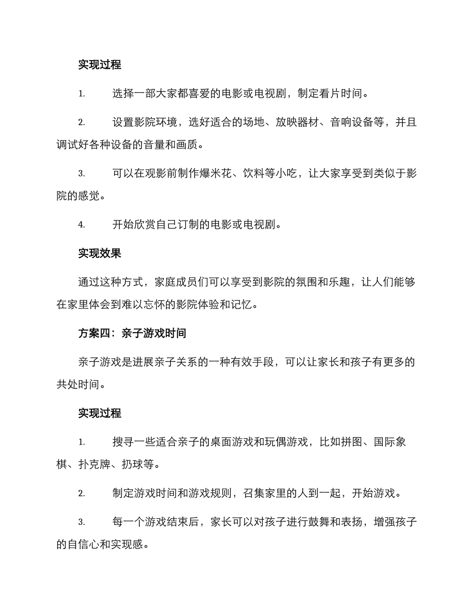 居家活动策划创意方案_第3页