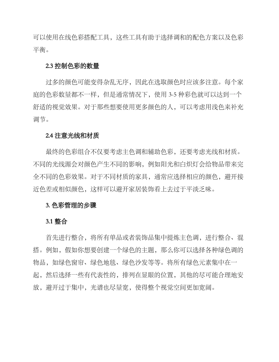 居家色彩管理方案_第2页