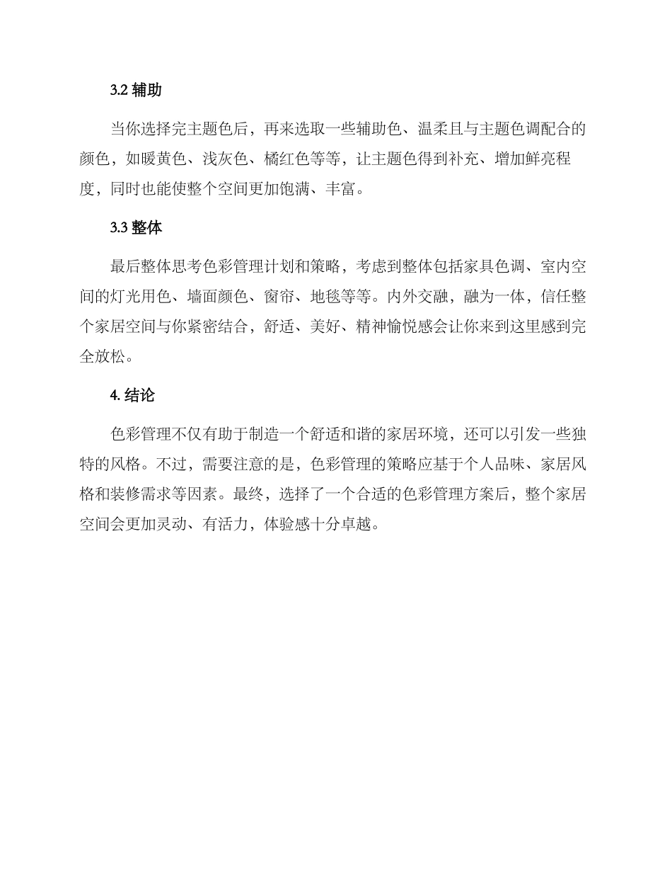 居家色彩管理方案_第3页