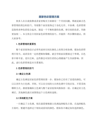 居家色彩管理方案
