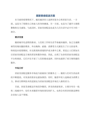 居家美食配送方案