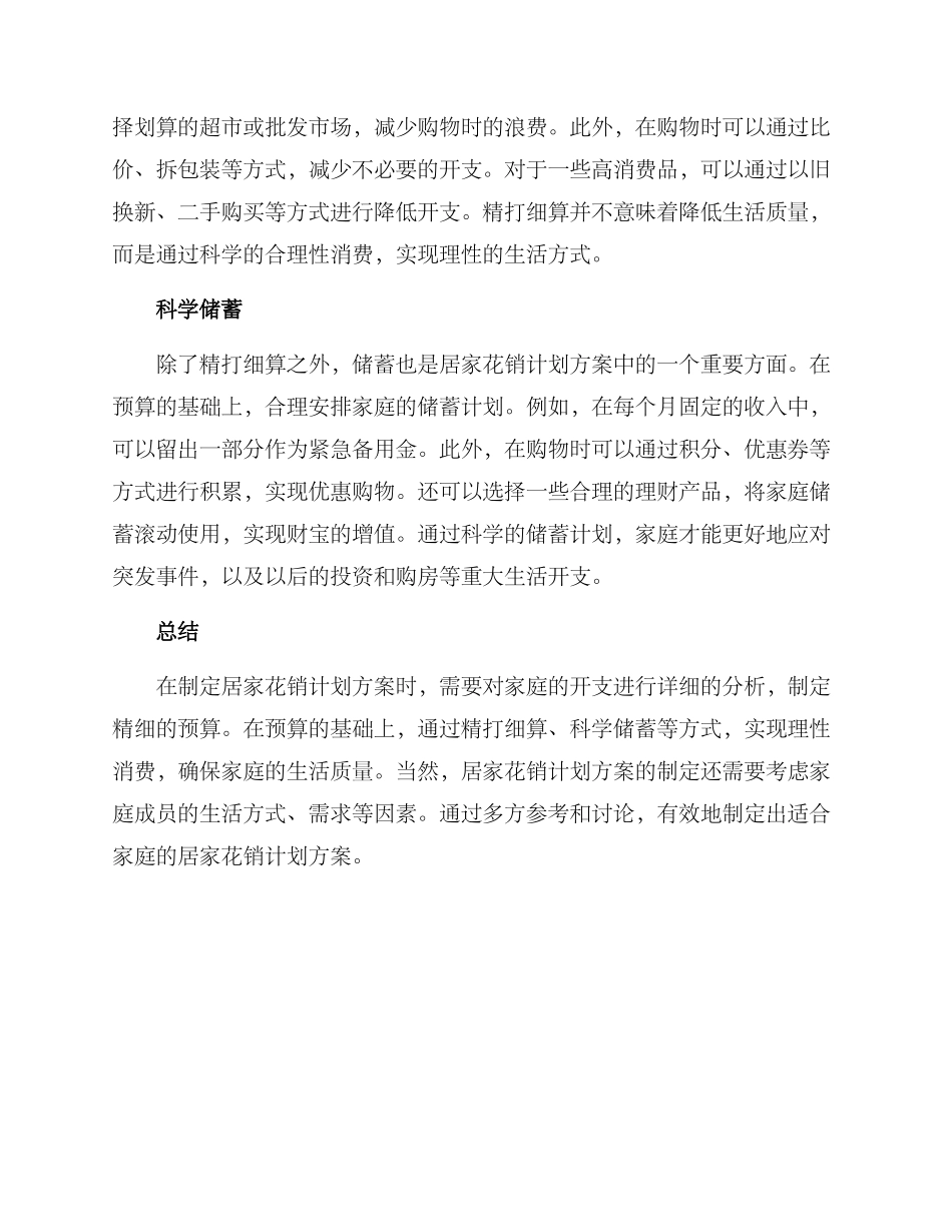 居家花销计划方案_第2页