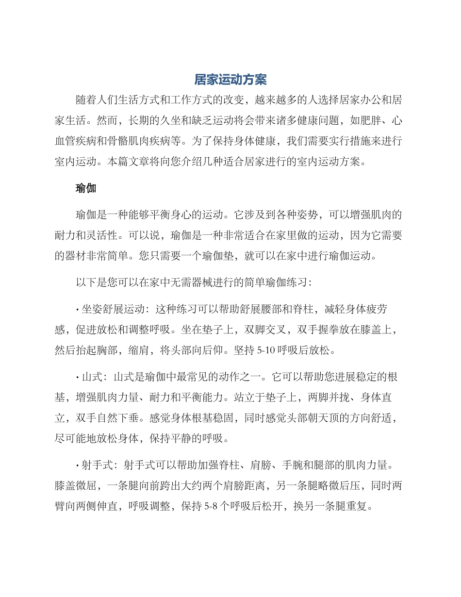 居家运动方案_第1页