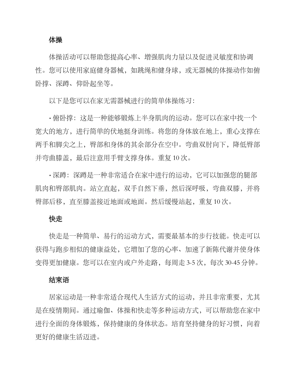 居家运动方案_第2页