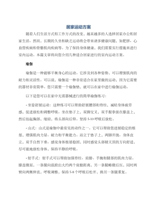 居家运动方案