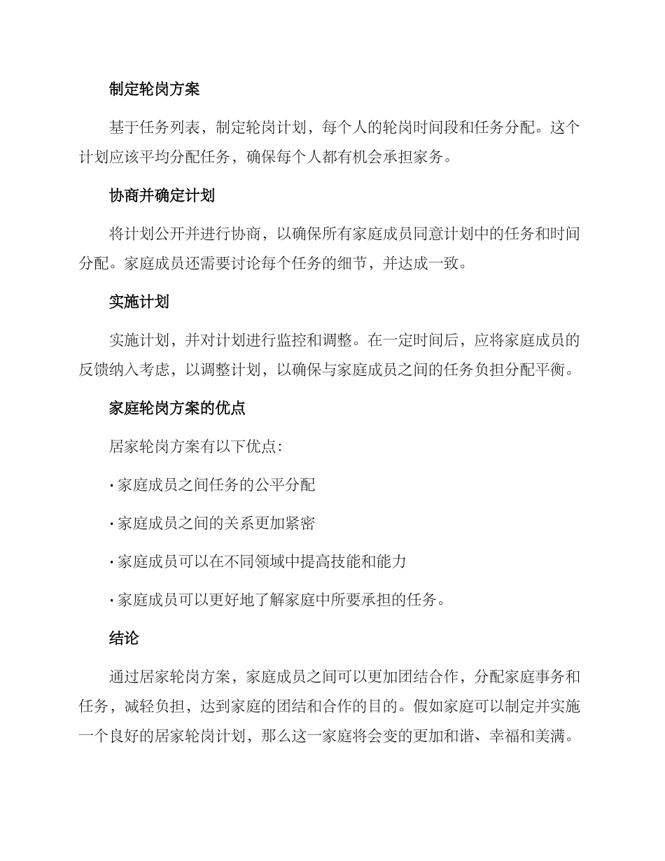 居家轮岗方案简短_第2页