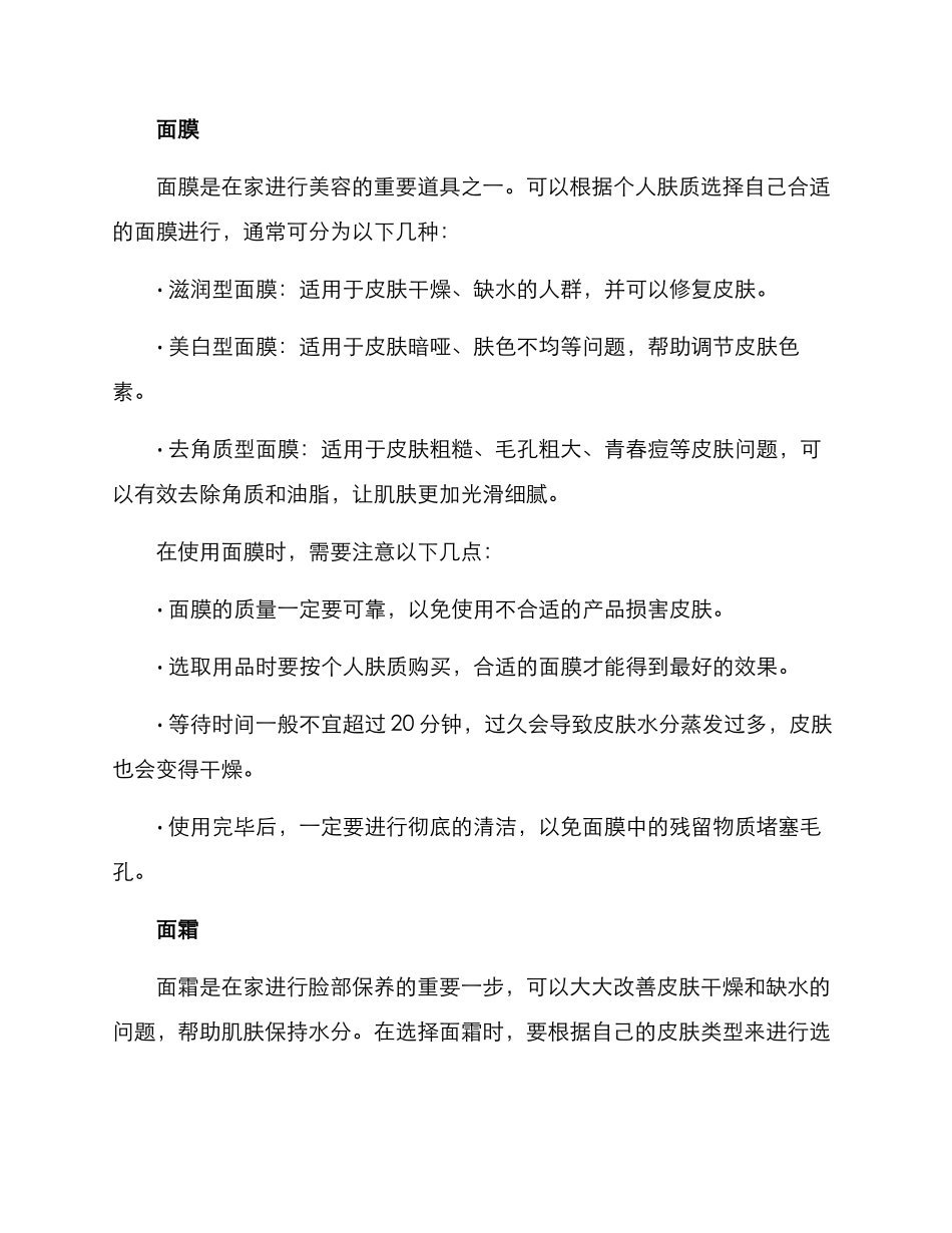 居家美容管理方案_第2页