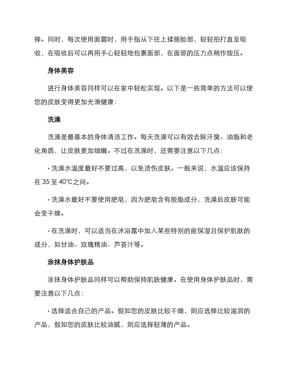 居家美容管理方案_第3页
