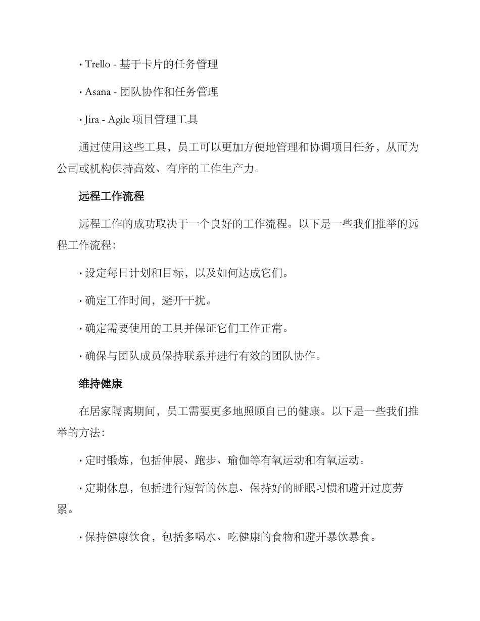 居家隔离专班工作方案_第2页