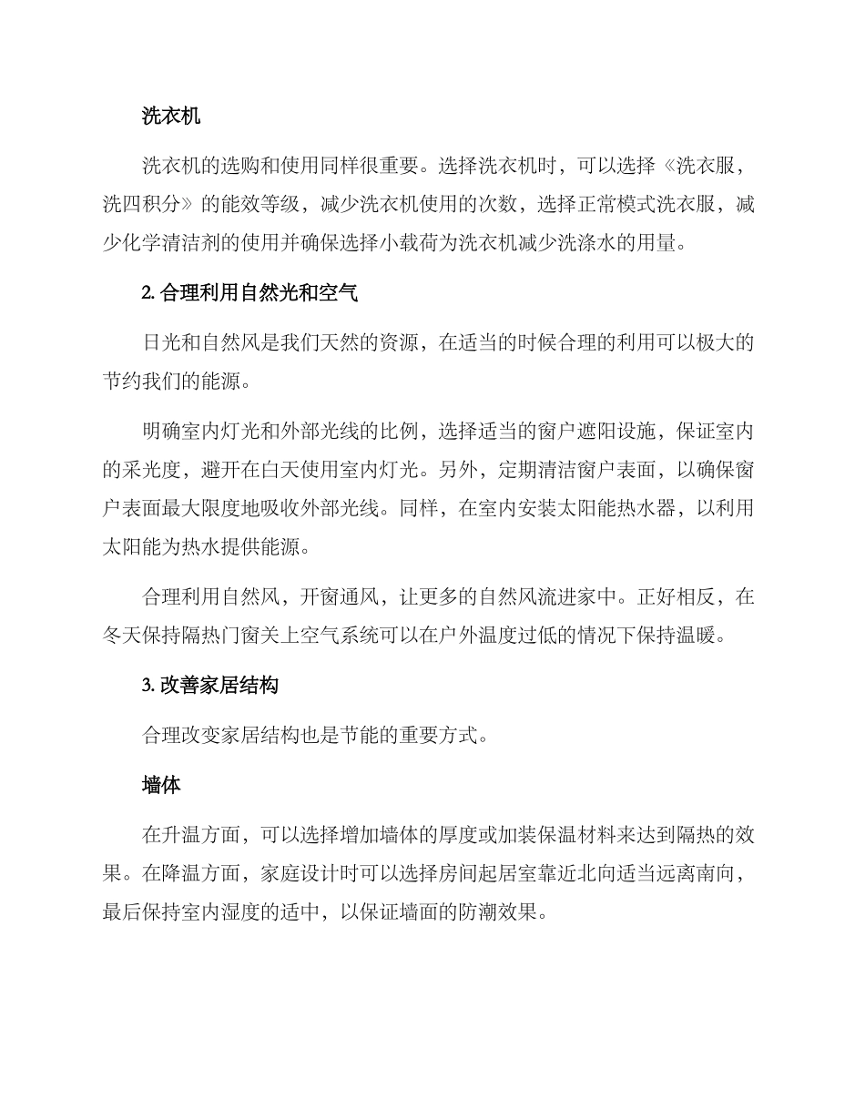 居家节能方案_第2页