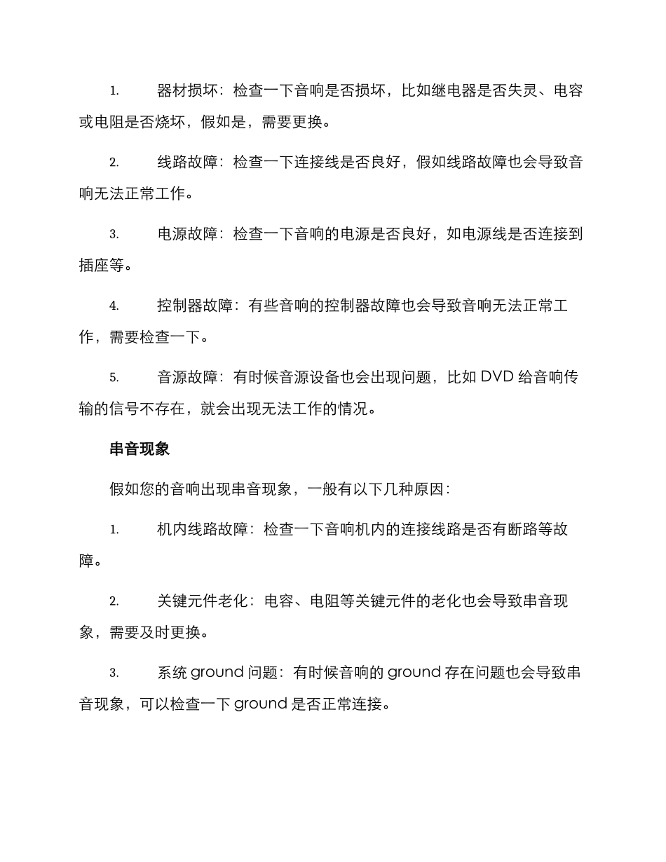 居家音响日常维修方案_第2页