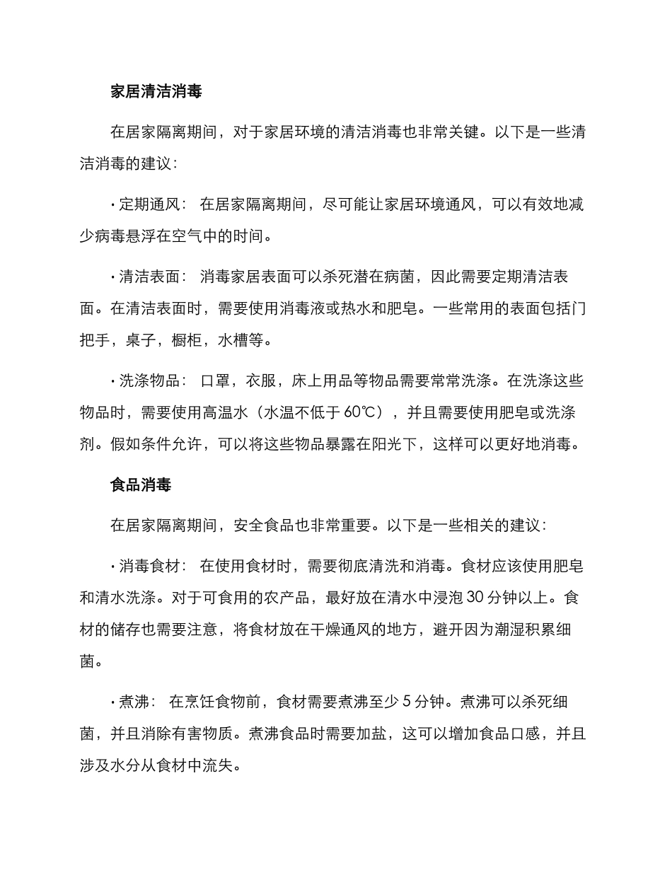 居家隔离消毒方案_第2页