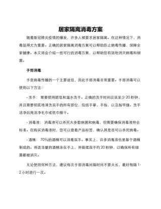 居家隔离消毒方案