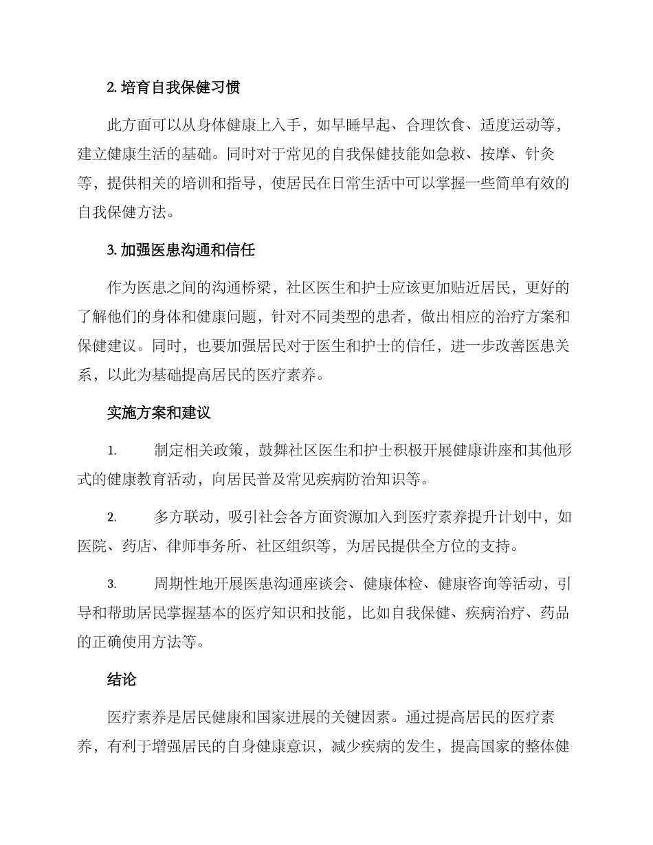 居民医疗素养提升方案_第2页