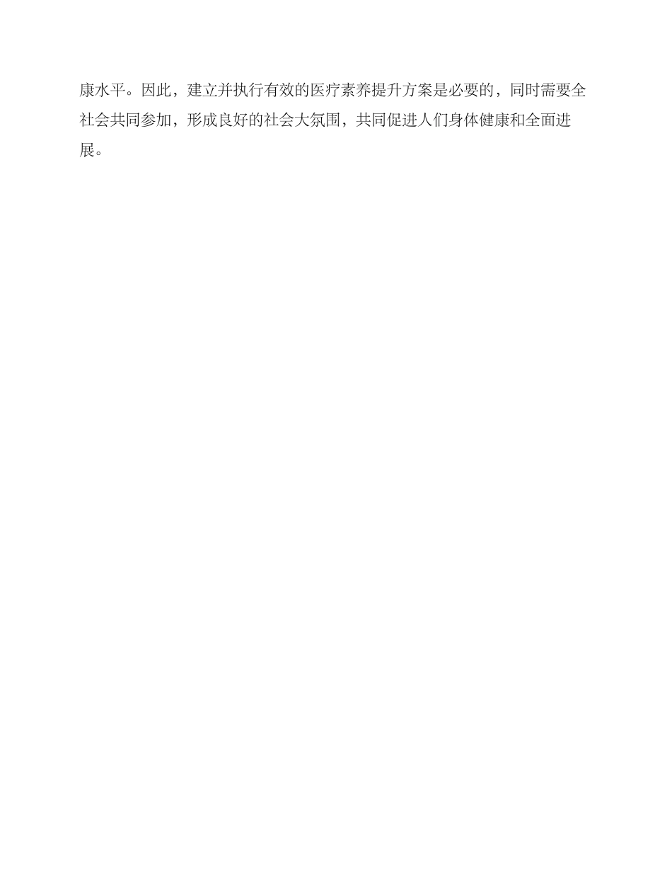 居民医疗素养提升方案_第3页