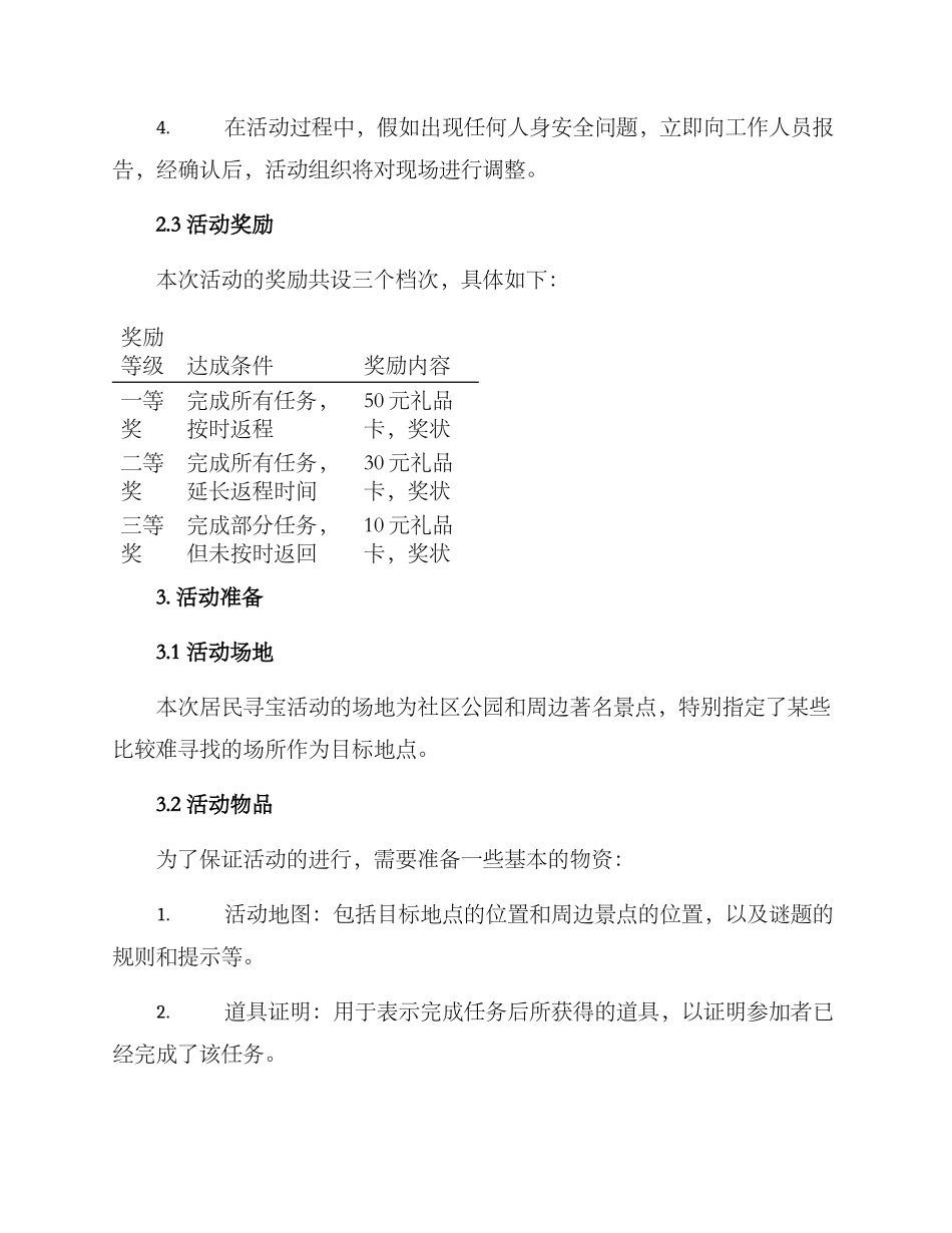 居民寻宝活动策划方案_第2页