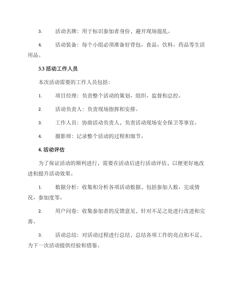 居民寻宝活动策划方案_第3页