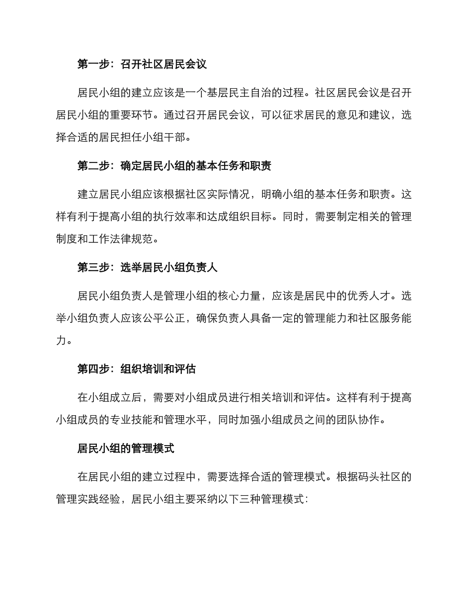 居民小组建立方案_第2页