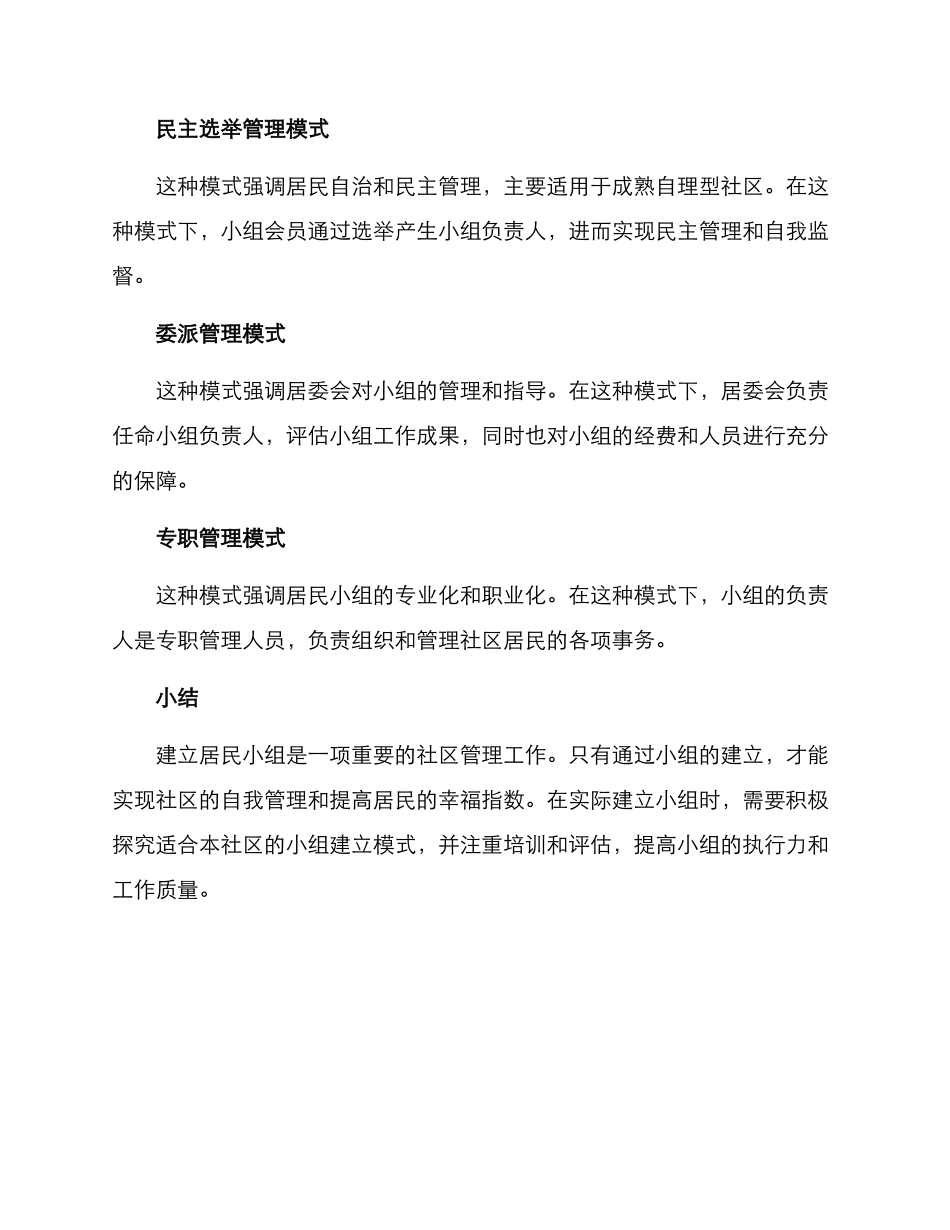 居民小组建立方案_第3页