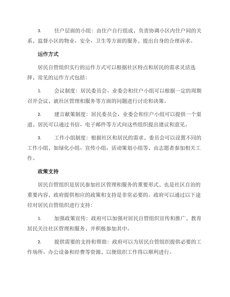 居民自管组织方案_第2页