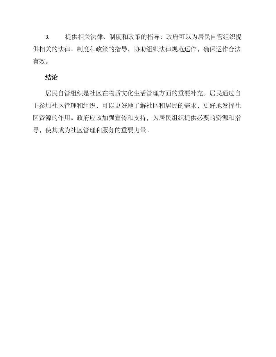 居民自管组织方案_第3页