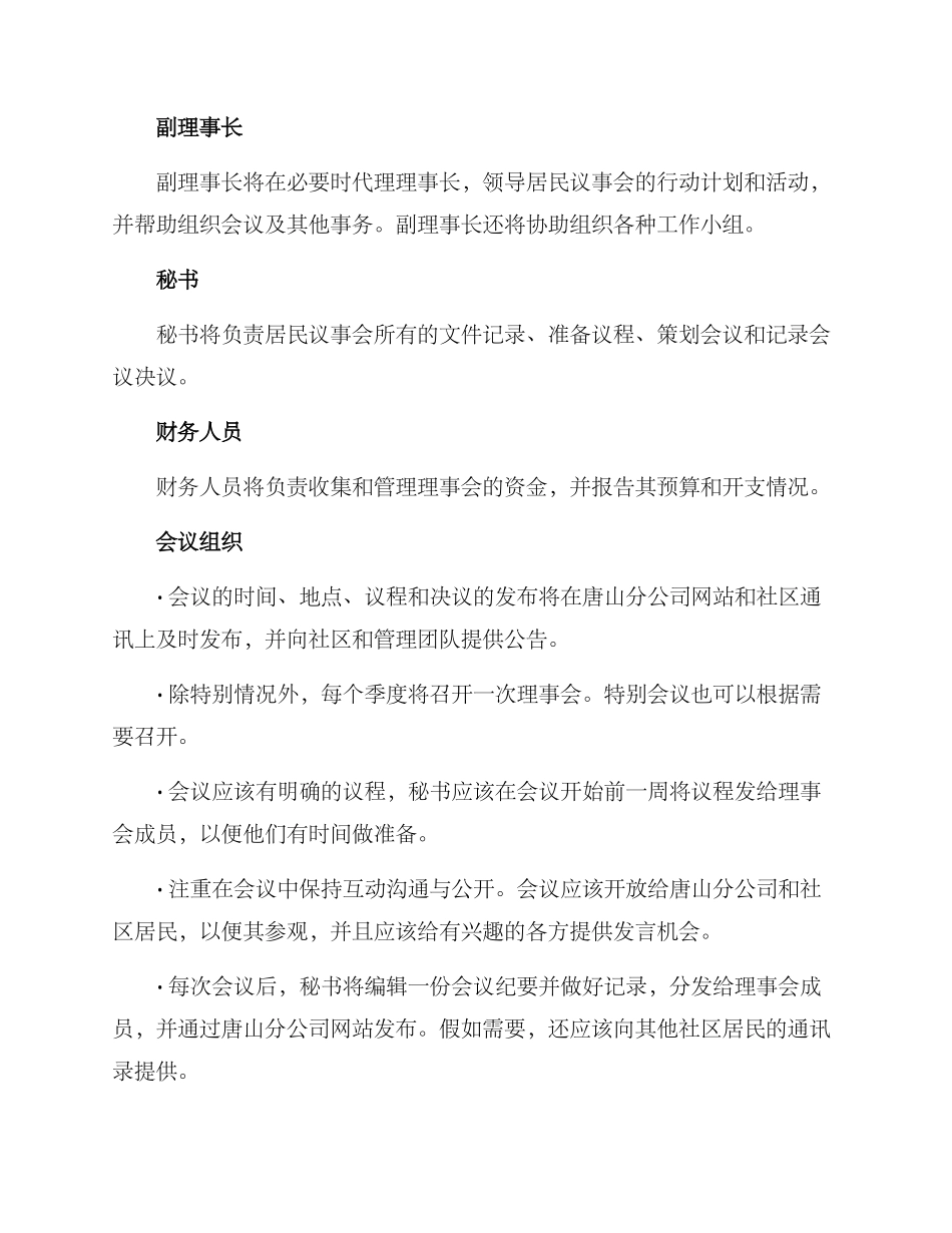 居民议事会运营方案_第2页