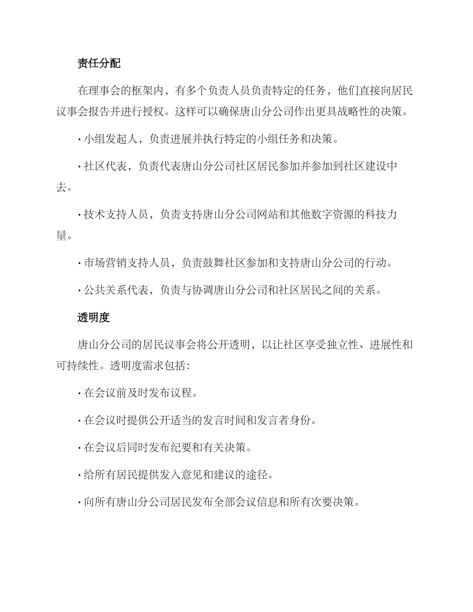 居民议事会运营方案_第3页