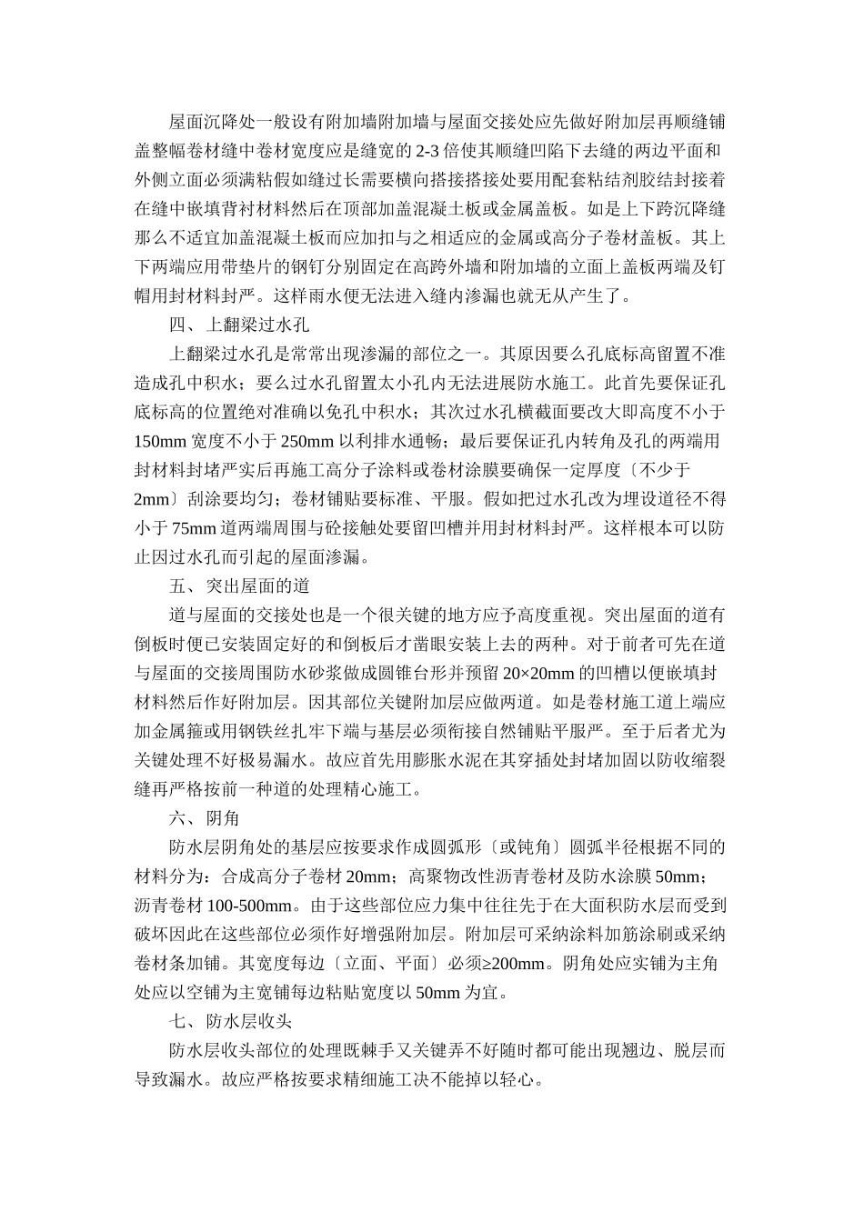 屋面、卫生间防水监理要点_第2页