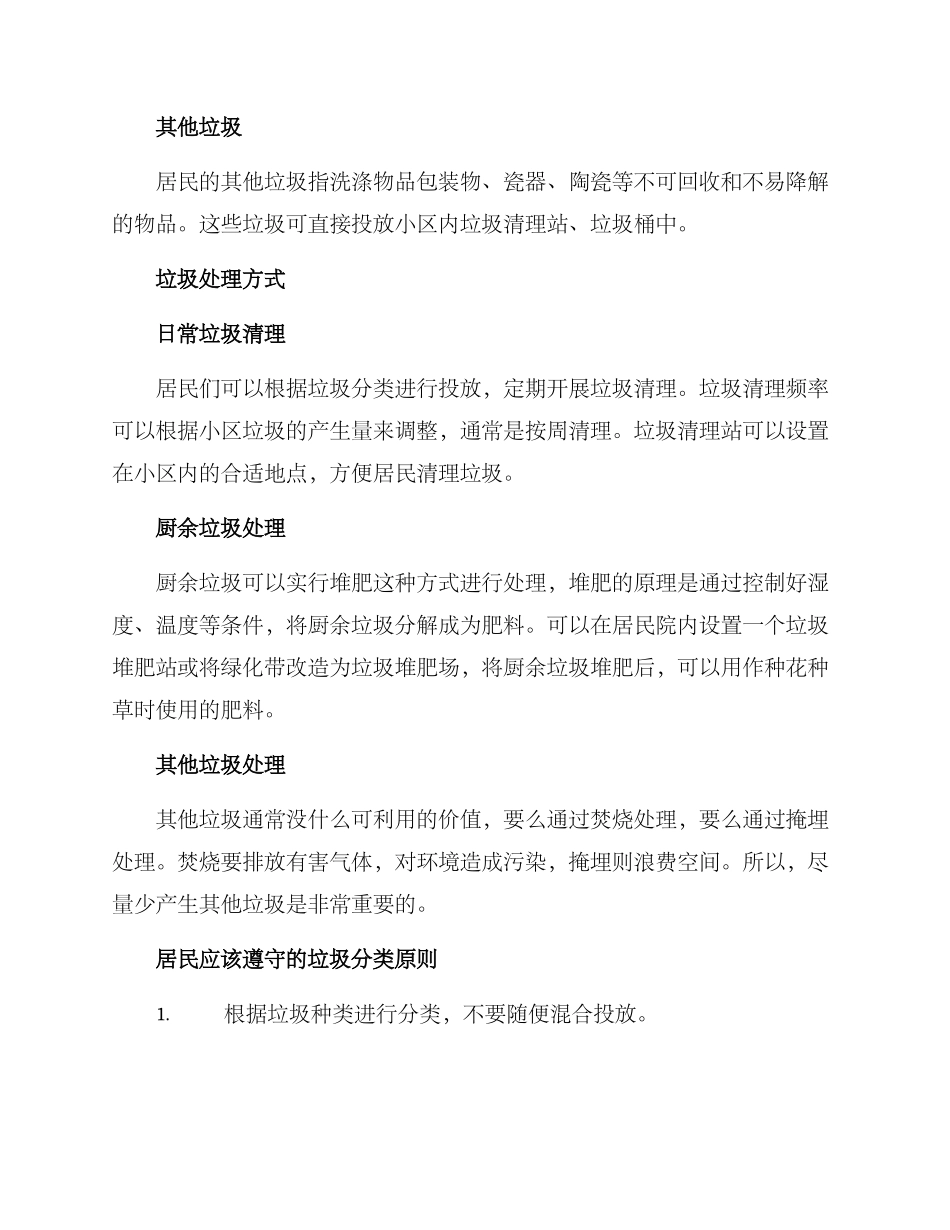 居民院垃圾清理方案_第2页