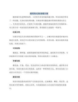 居民院垃圾清理方案