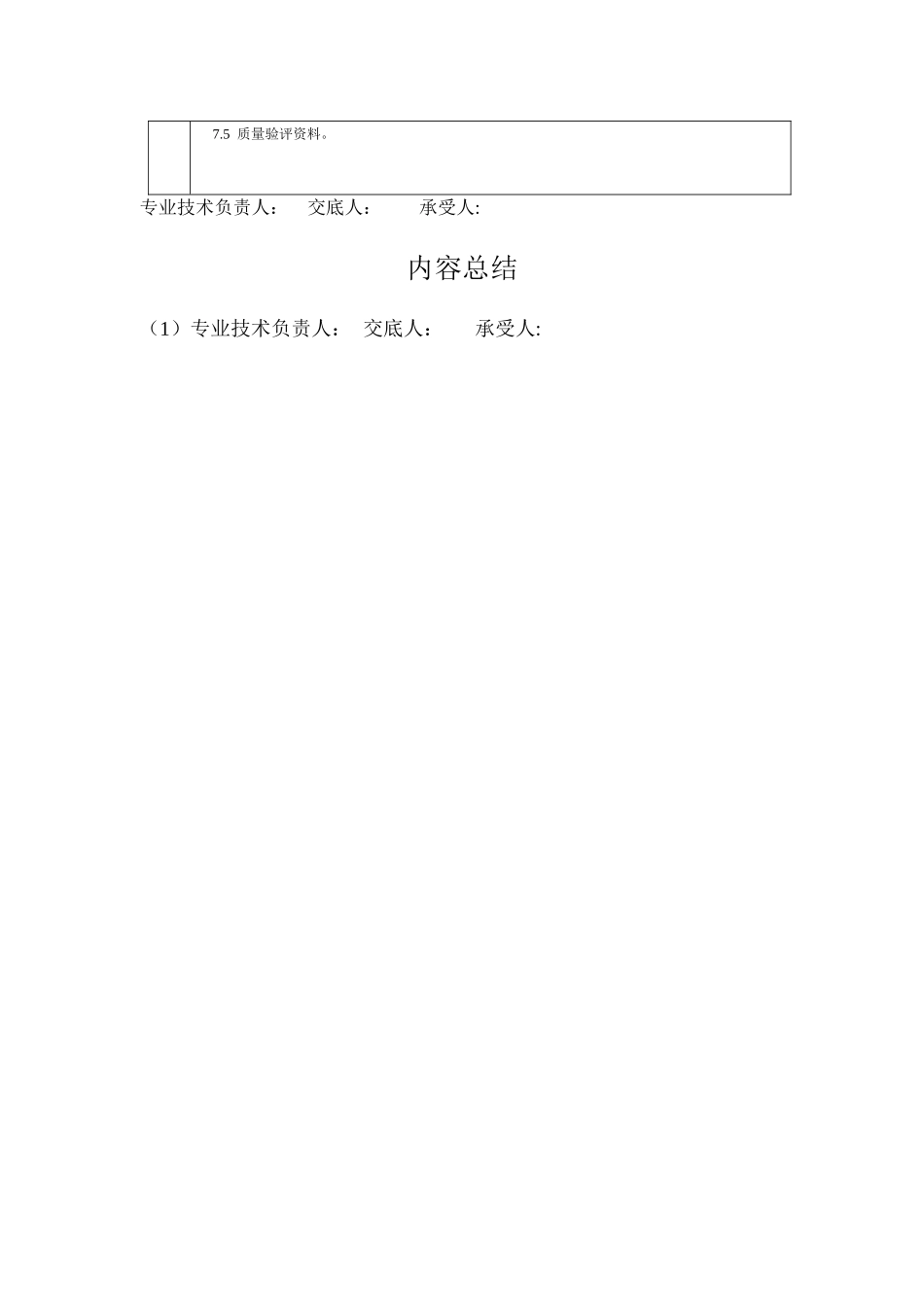 屋面保温层分项工程技术交底卡_第3页