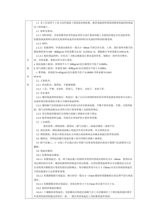 屋面保温层分项工程技术交底卡