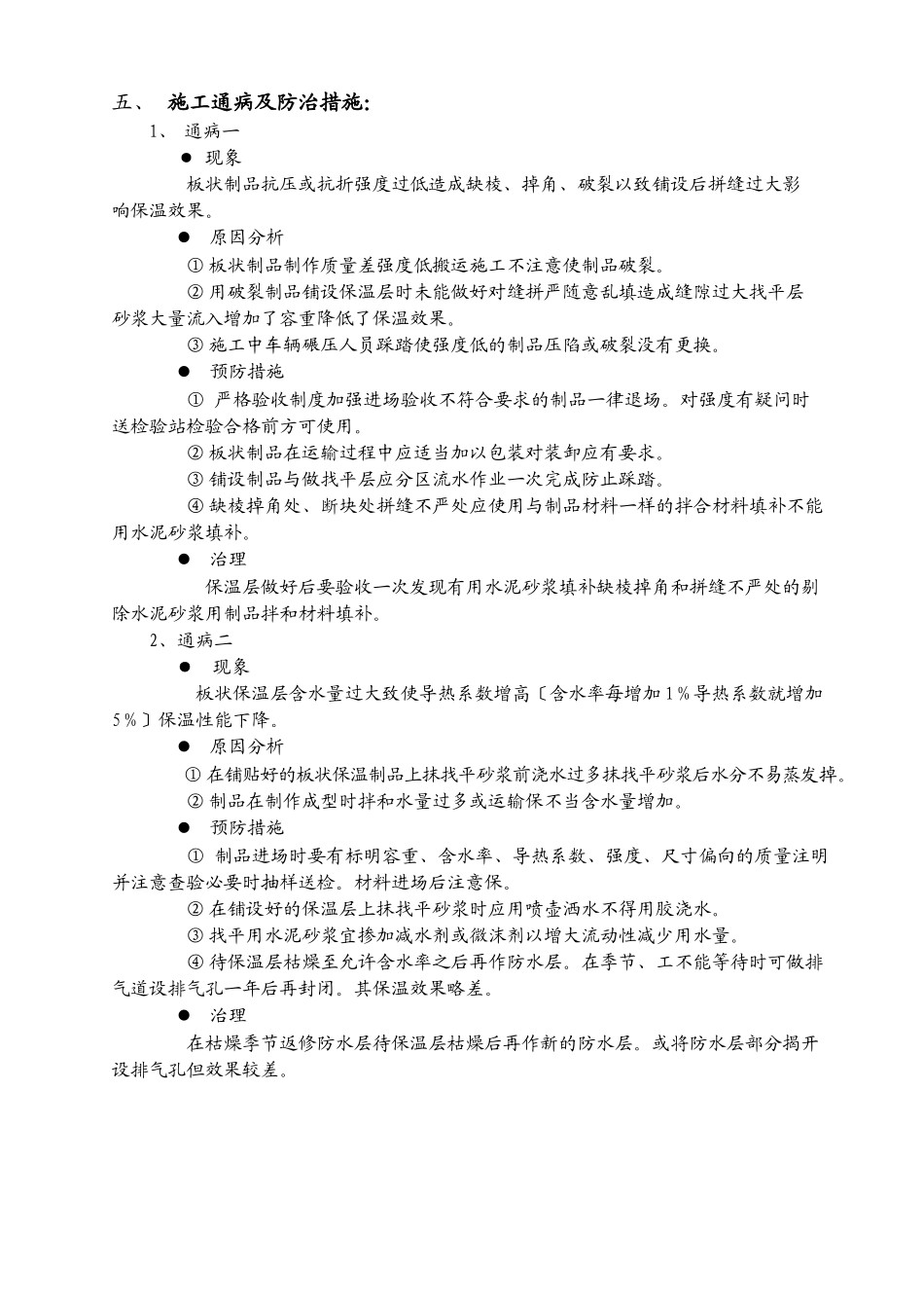 屋面保温工程专项监理实施细则（范本）_第3页