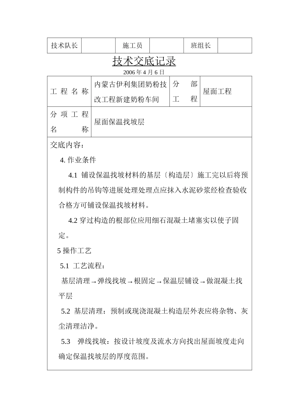 屋面保温找坡层施工技术交底_第2页