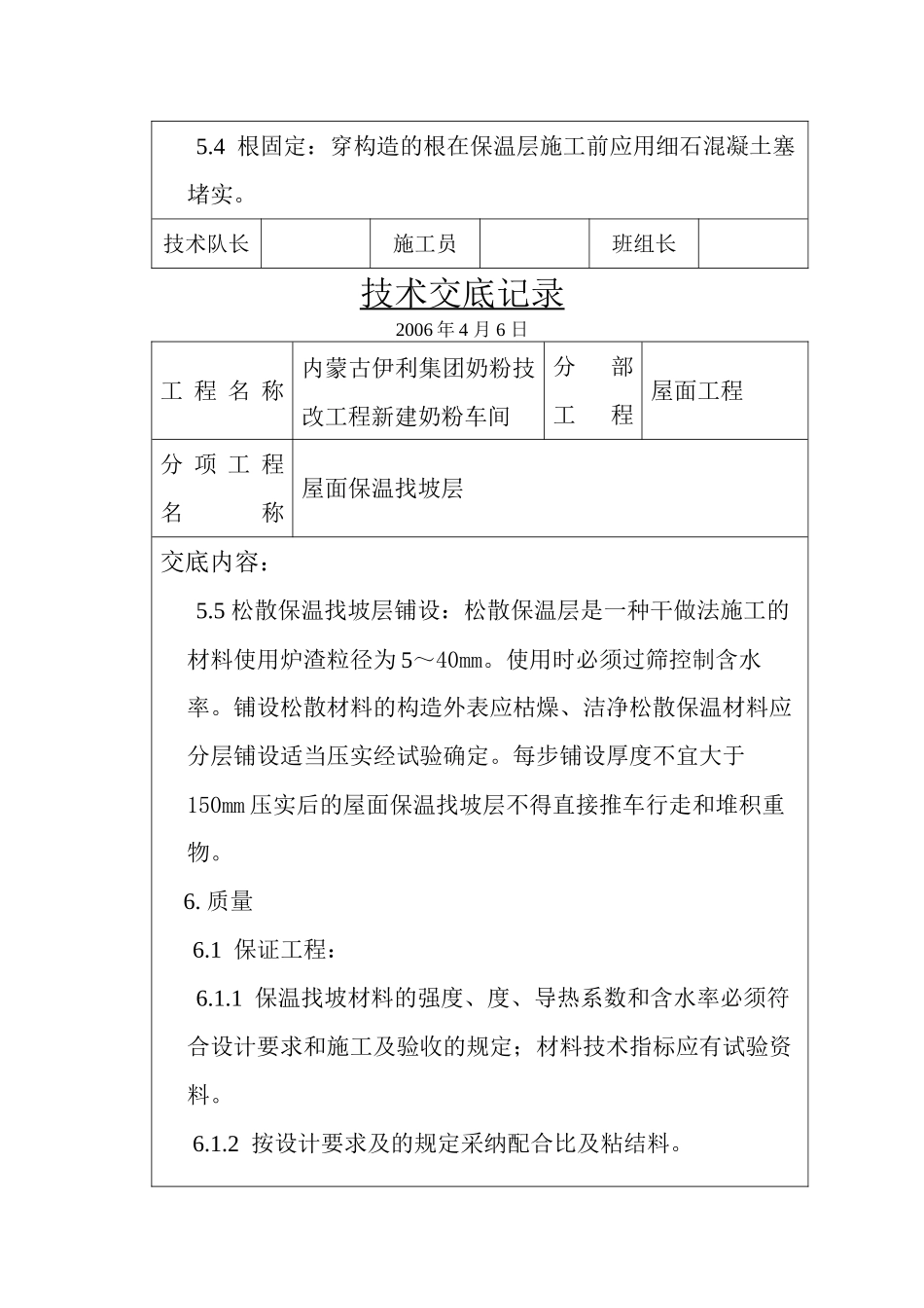 屋面保温找坡层施工技术交底_第3页