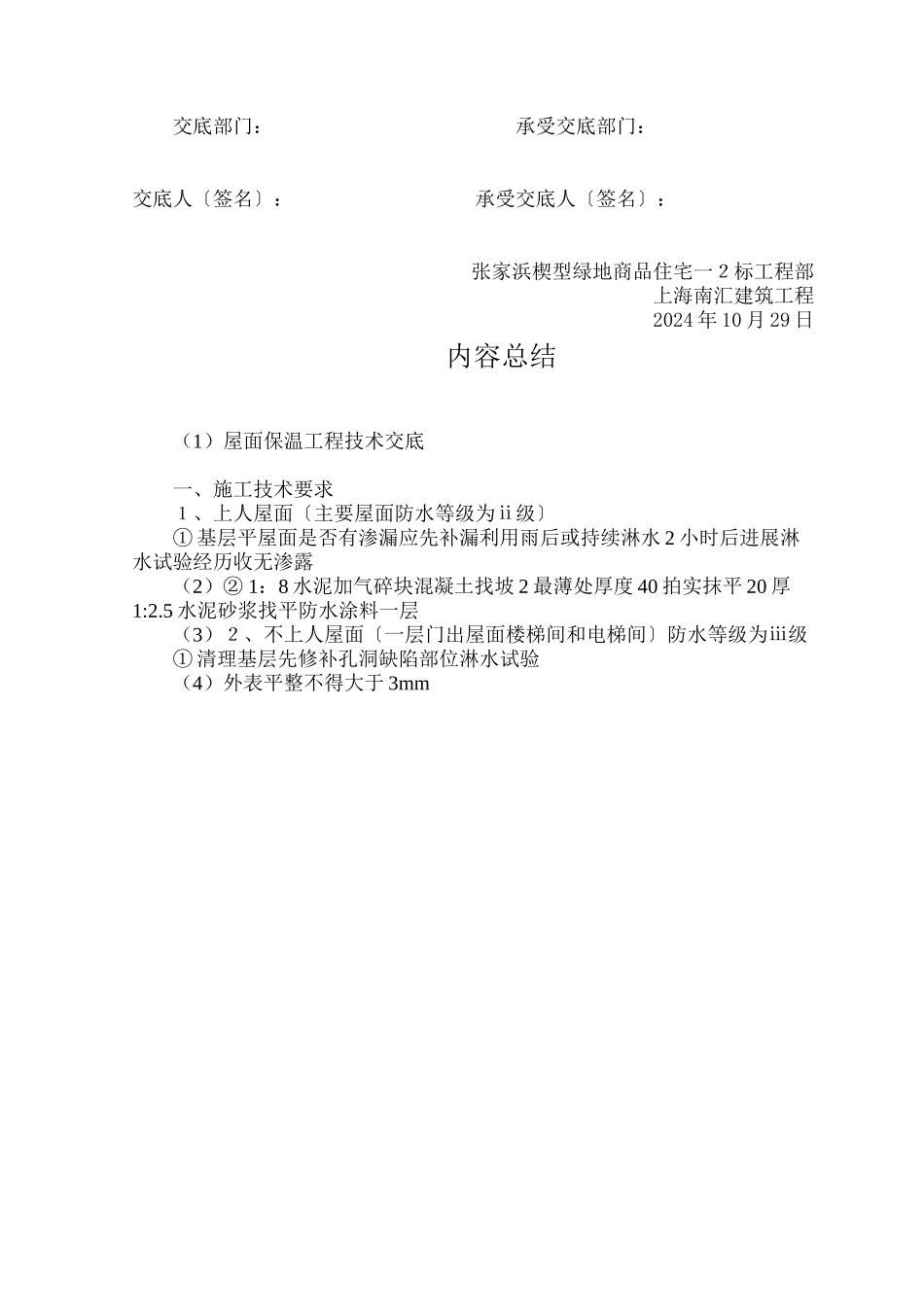 屋面保温工程技术交底_第2页