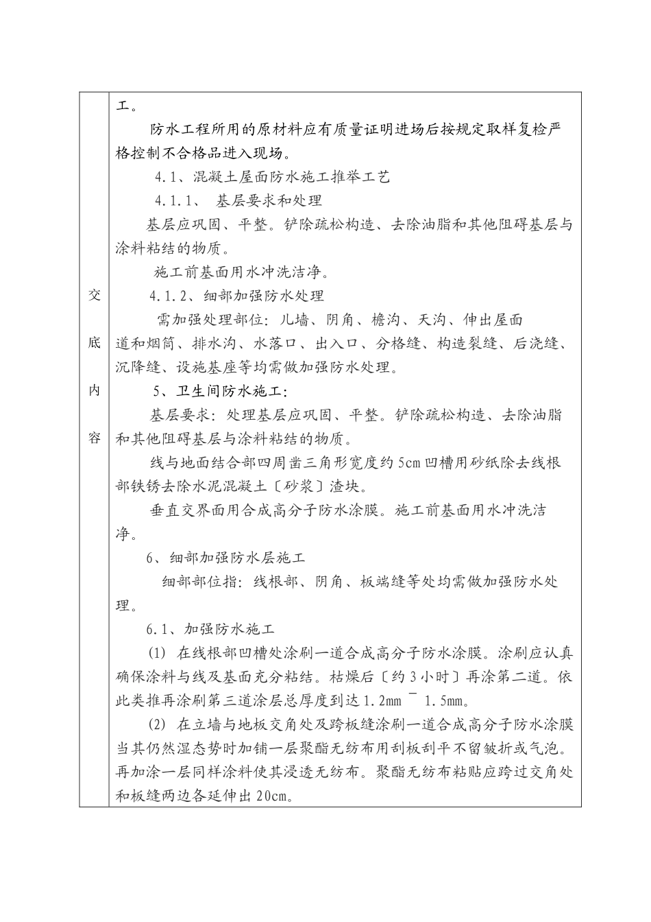 屋面及防水技术交底单_第2页