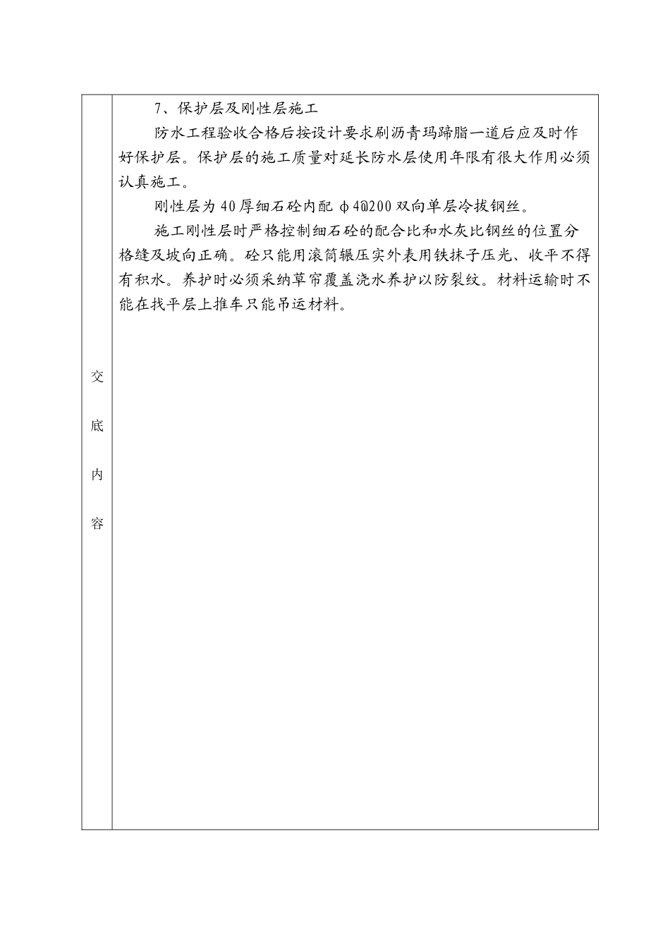 屋面及防水技术交底单_第3页