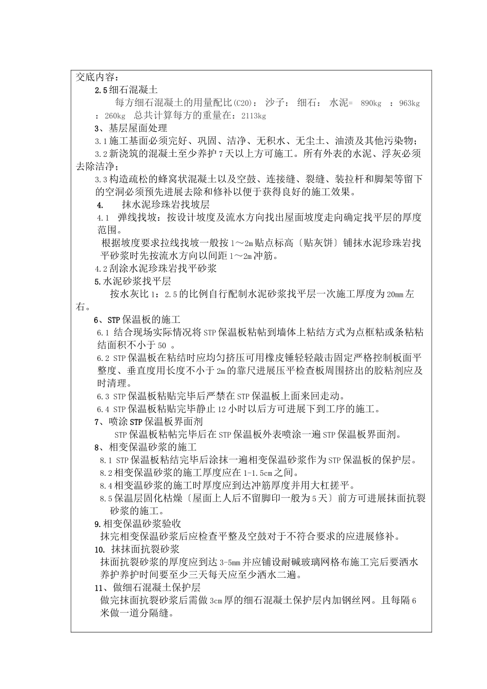 屋面保温系统施工交底书_第3页