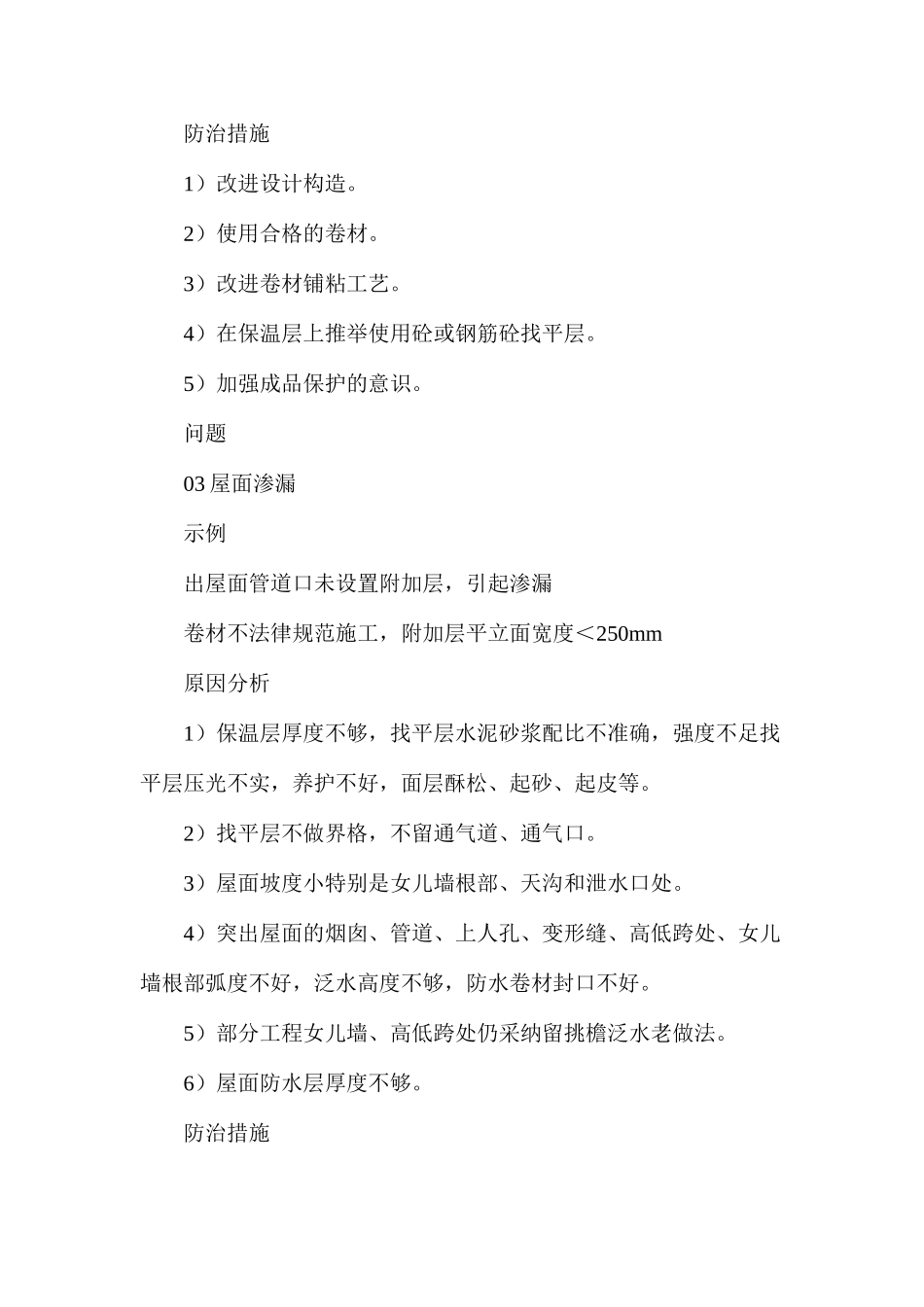 屋面工程七个质量通病原因及防治措施_第3页